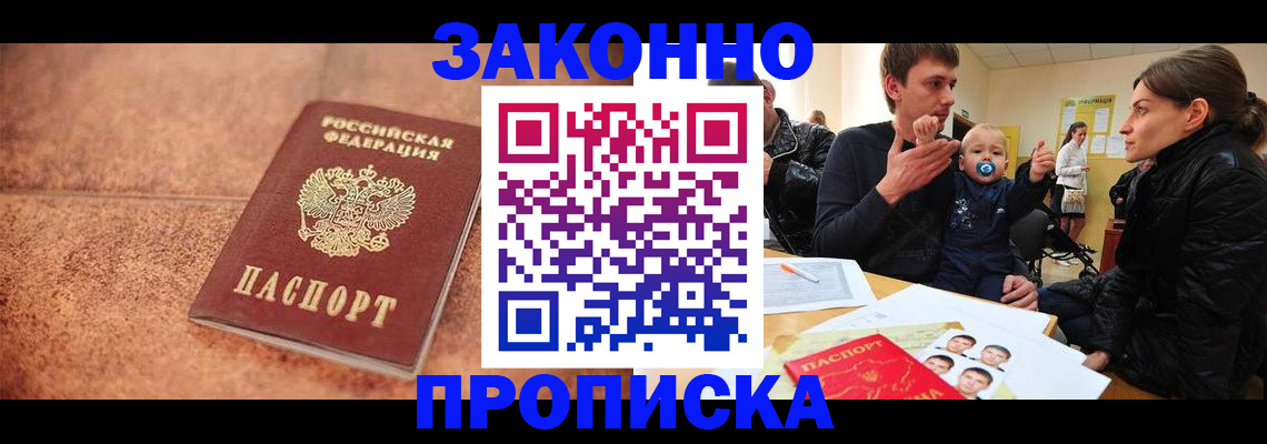 прописка ребенка в Славгороде