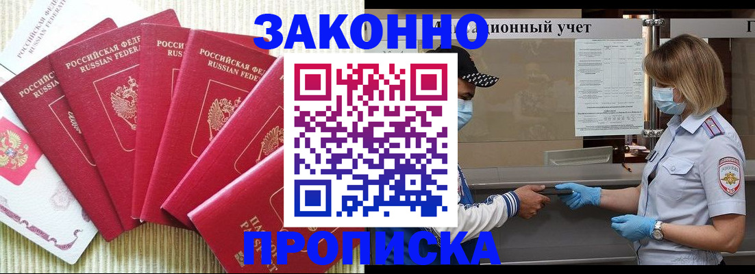 прописка для военкомата в Славгороде