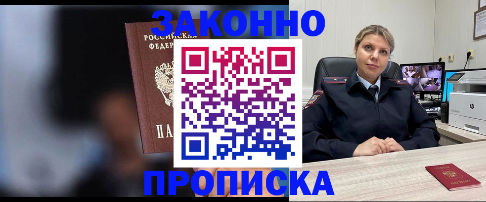 прописка для военкомата в Славгороде