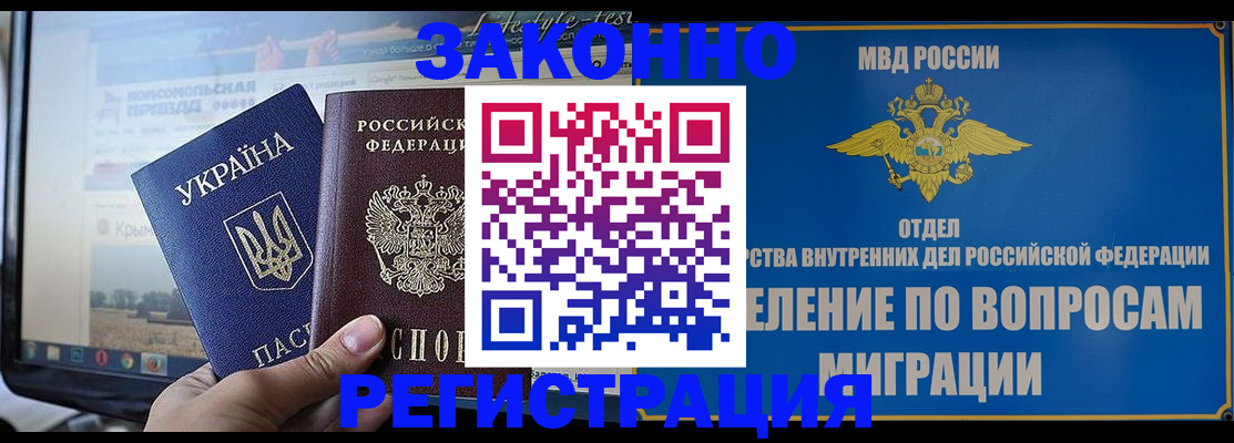 временная прописка в Славгороде